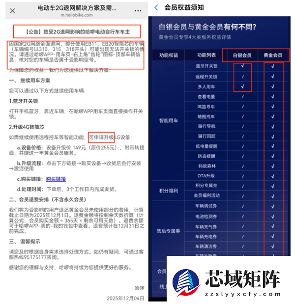 哈啰电动车被曝大面积断服 官方：因2G网络退网 部分电动车已无法解锁