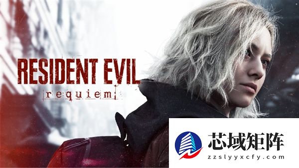 《生化危机》系列又迎来一作重制版！预计2027年发售