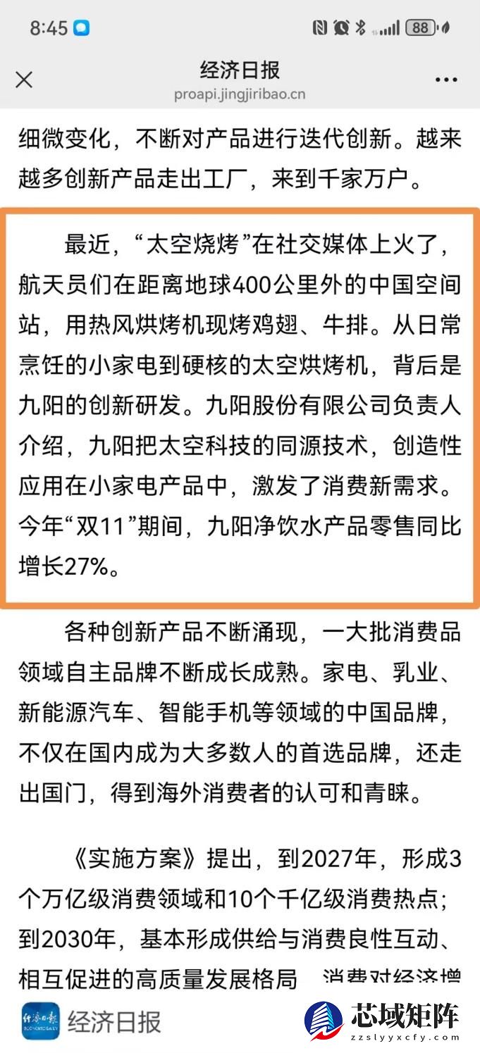 《经济日报》发布专题报道，点赞九阳研制热风烘烤机及太空科技民用化实践