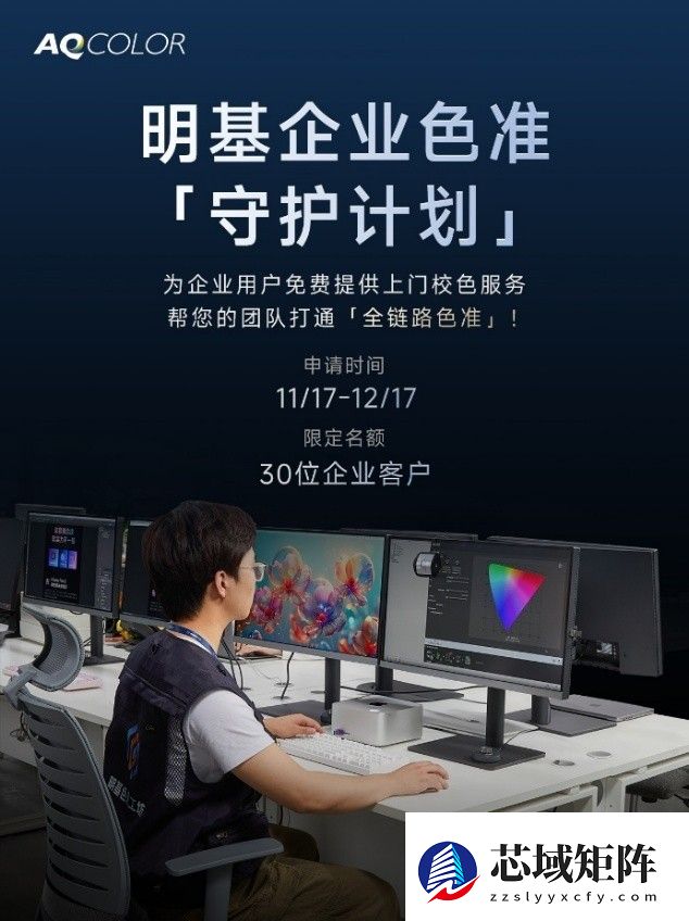 明基色彩工坊推出企业校色活动 专业团队上门校色 助力企业屏幕色准一致性