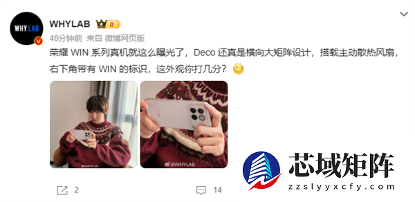 荣耀WIN真机首次亮相！横向大矩阵Deco 主动散热风扇吸睛