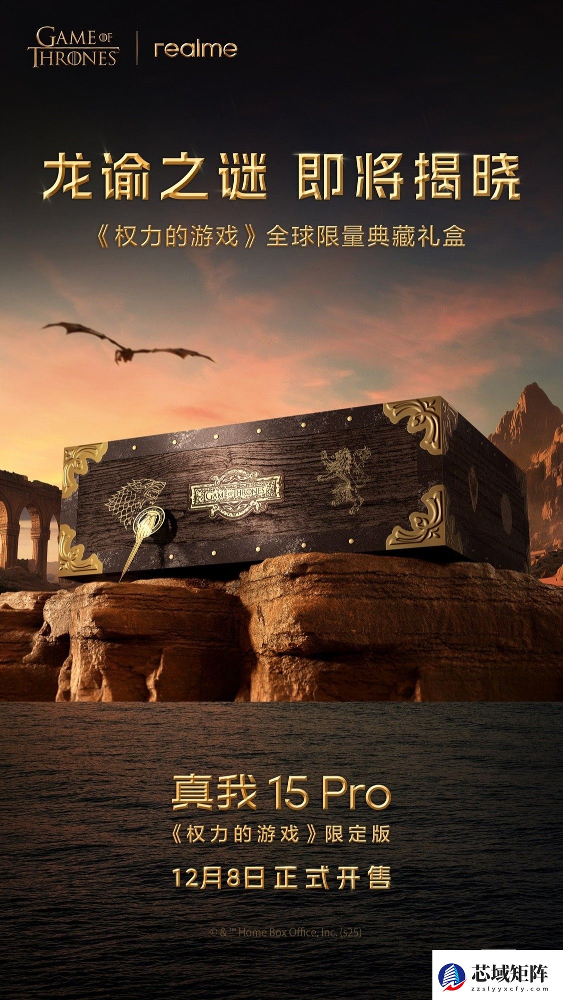 真我15 Pro联名权游推热感变色限定版