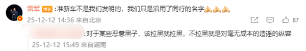 雷军否认小米发明准新车：只是沿用了同行的名字