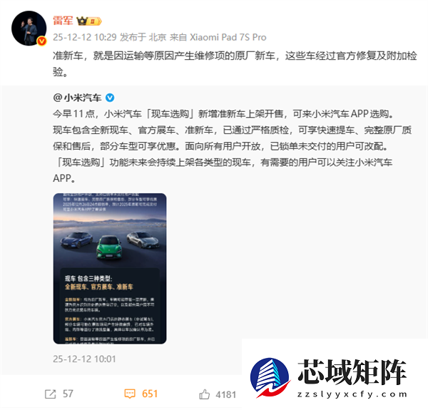 雷军否认小米发明准新车：只是沿用了同行的名字