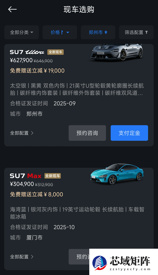 小米汽车今日开放“现车选购”：小米YU7、SU7 Ultra全都有 最高优惠2.2万