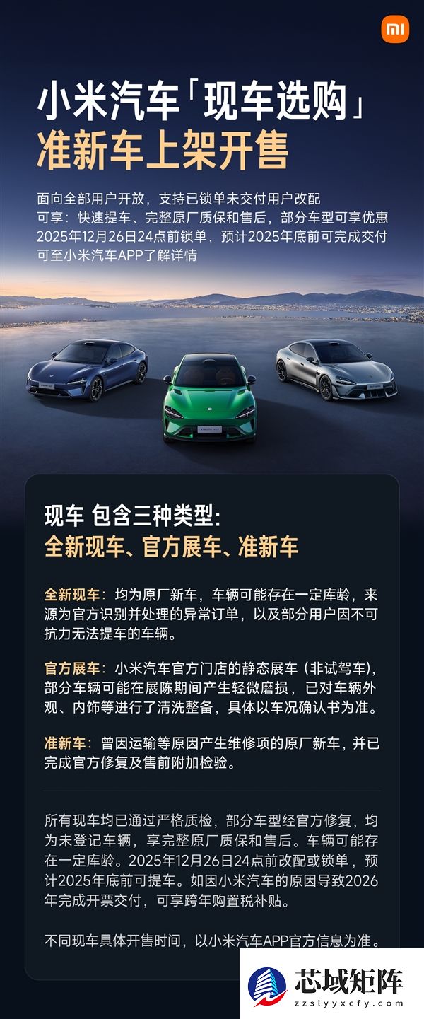 小米汽车今日开放“现车选购”：小米YU7、SU7 Ultra全都有 最高优惠2.2万