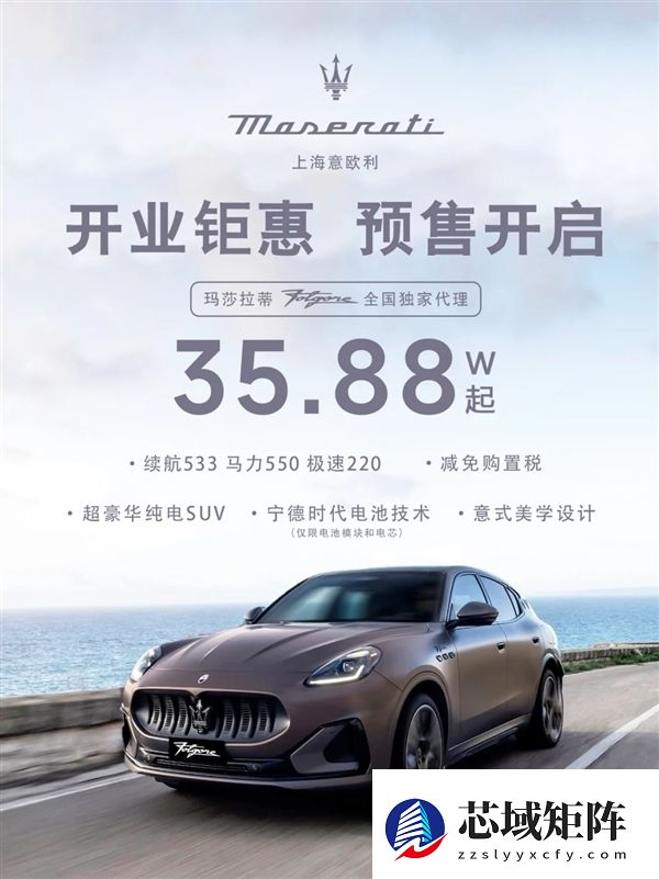 没有卖不出的车 35万纯电玛莎拉蒂被一抢而空