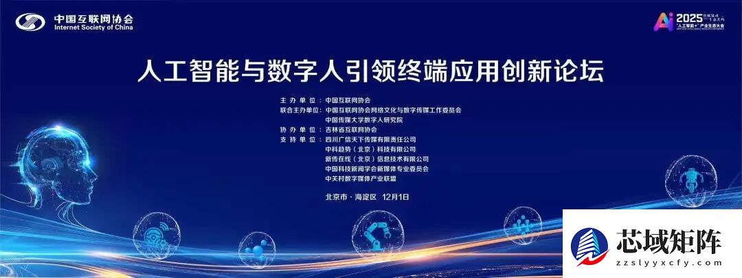 科大讯飞受邀出席数字人行业论坛，深度分享数字人创新落地核心成果