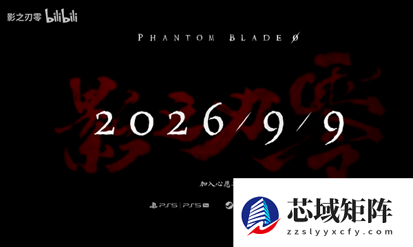 《影之刃零》正式定档明年9月9日！各大游戏平台已开启愿望单