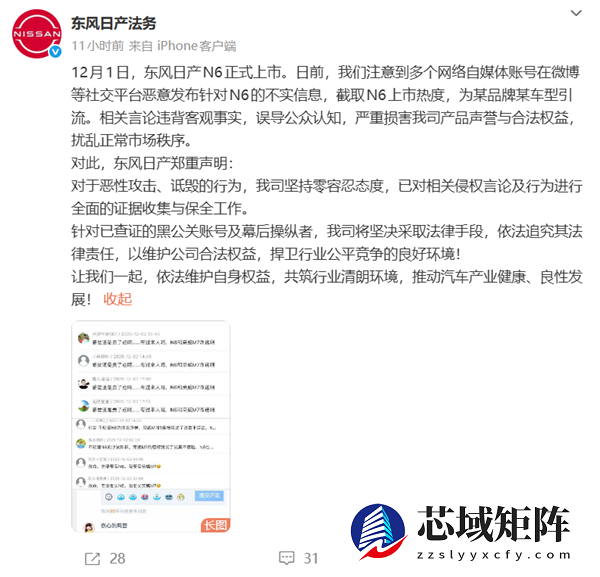 东风日产N6上市遭遇不实对比 黑公关引流被严打