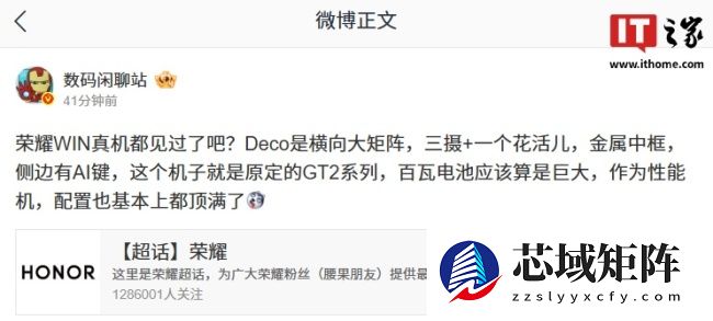 消息称荣耀 WIN 就是原定的 GT2 系列手机：三摄 + 一个花活儿