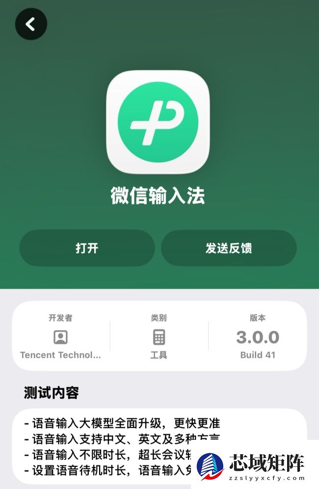 微信输入法 iOS 版内测 3.0 版本：语音输入大模型升级，支持多种方言