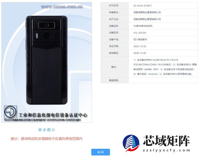 Vertu 纬图新机入网:皮质拼接机身 + 红色按键设计、内置 5000mAh 电池