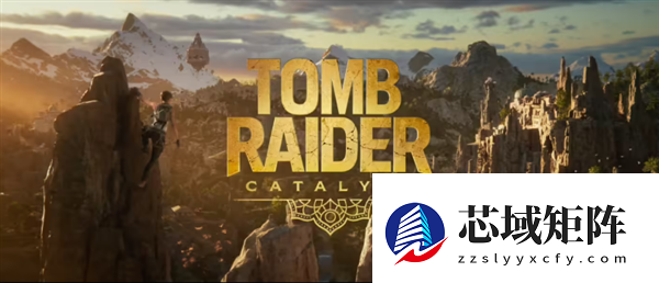 《古墓丽影：催化剂》正式公布 劳拉大变样 2027年发售