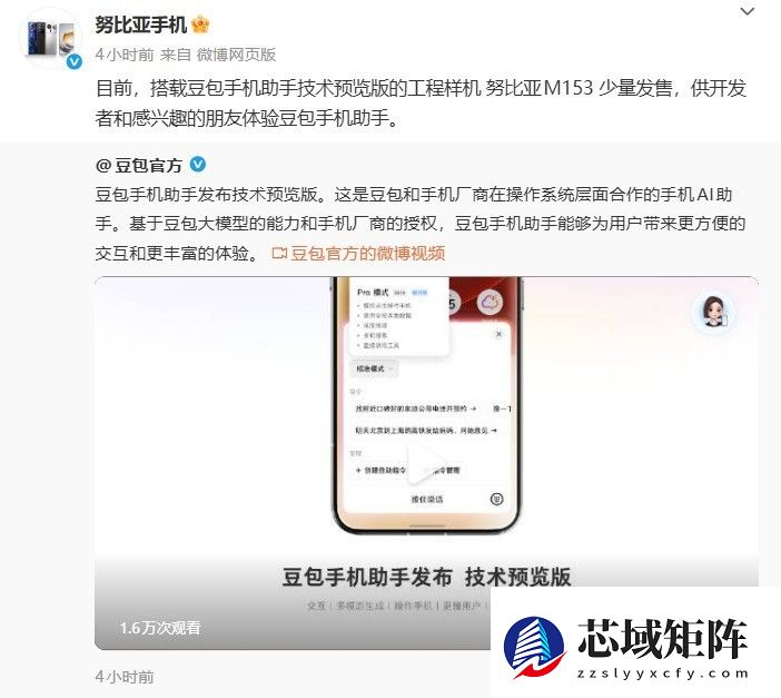 豆包发布首款系统级AI手机助手，携手努比亚M153开启智能交互新纪元