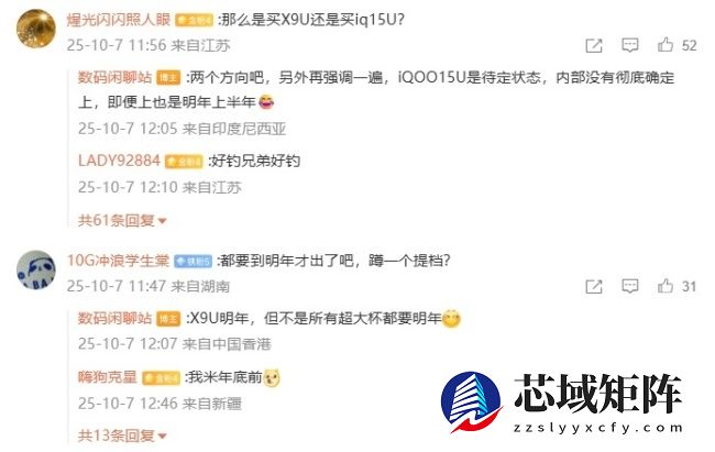 iQOO 15 Ultra 手机被曝延期，此前消息称预计明年上半年发布