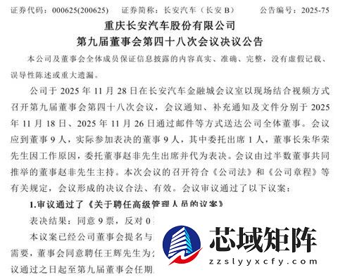 长安汽车任命王辉为执行副总裁兼阿维塔董事长