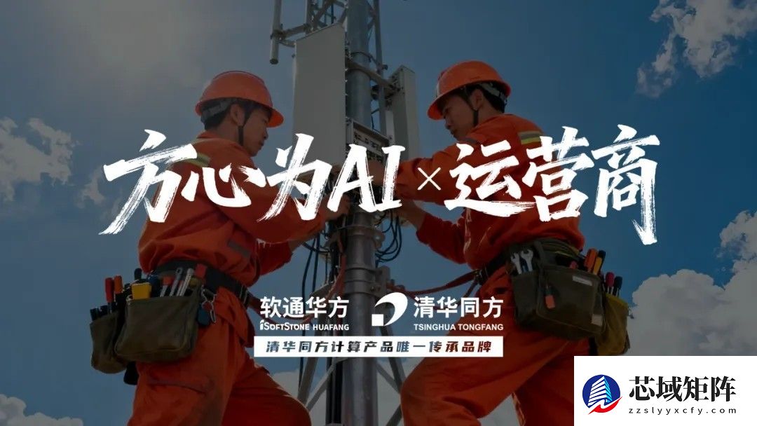 运营商算力新赛道，软通华方如何提供“通用+智算”的全景答案？