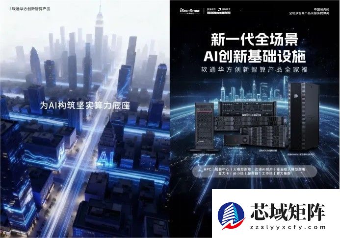 与国家同频，与时代共振！软通华方全场景智算解决方案赋能国计民生