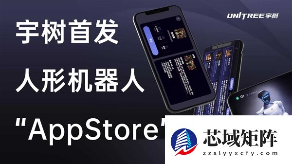 宇树首发人形机器人App Store！复杂动作直接下载：一键get李小龙、扭扭舞