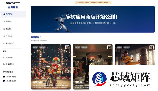 宇树首发人形机器人App Store！复杂动作直接下载：一键get李小龙、扭扭舞