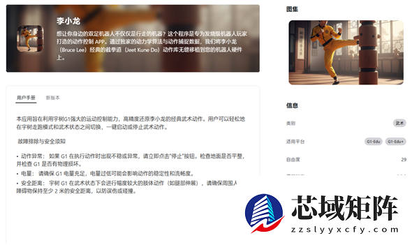 宇树首发人形机器人App Store！复杂动作直接下载：一键get李小龙、扭扭舞