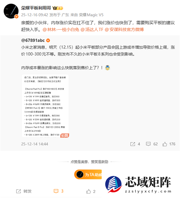 想买要趁早！内存成本暴涨扛不住 荣耀平板也要涨价了