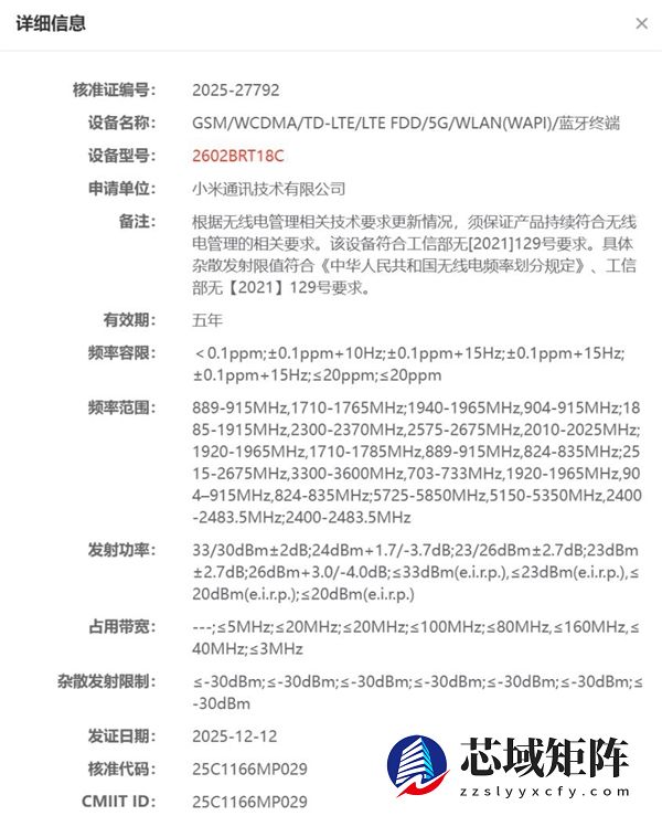REDMI Turbo 5系列入网：首发天玑8500