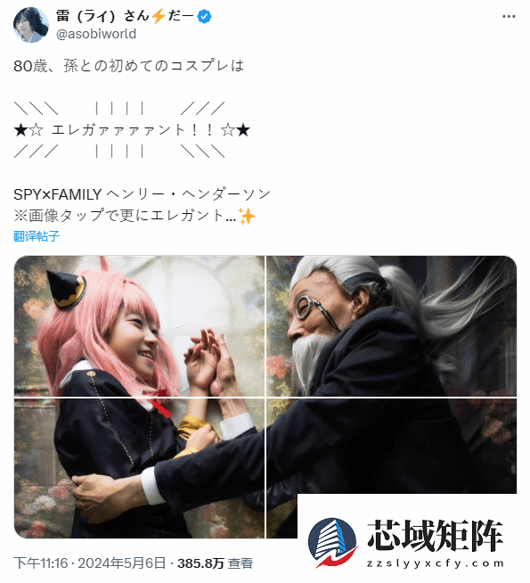 80岁爷爷孙女COS间谍过家家超还原
