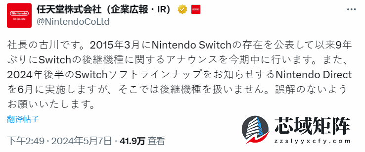 任天堂官宣NS继任机型明年3月前公布
