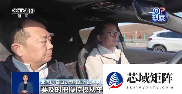 我国L3自动驾驶来了！一文看懂L3到底是什么体验：不用握方向盘