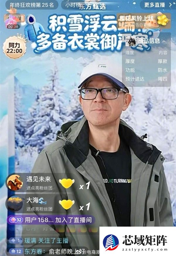 俞敏洪直播教南极地理课 顺便卖起了羽绒服