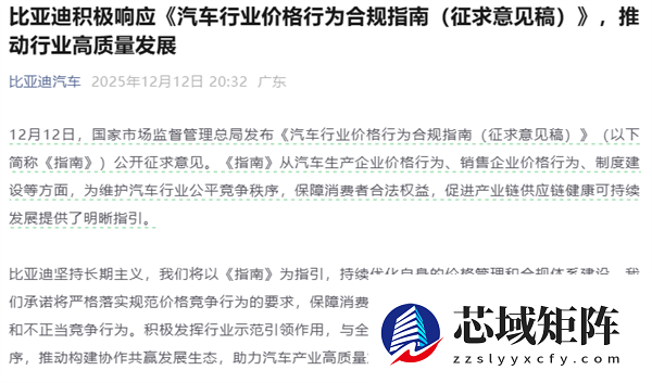 国家发文禁止亏本卖车 比亚迪、长城、长安等多家车企响应