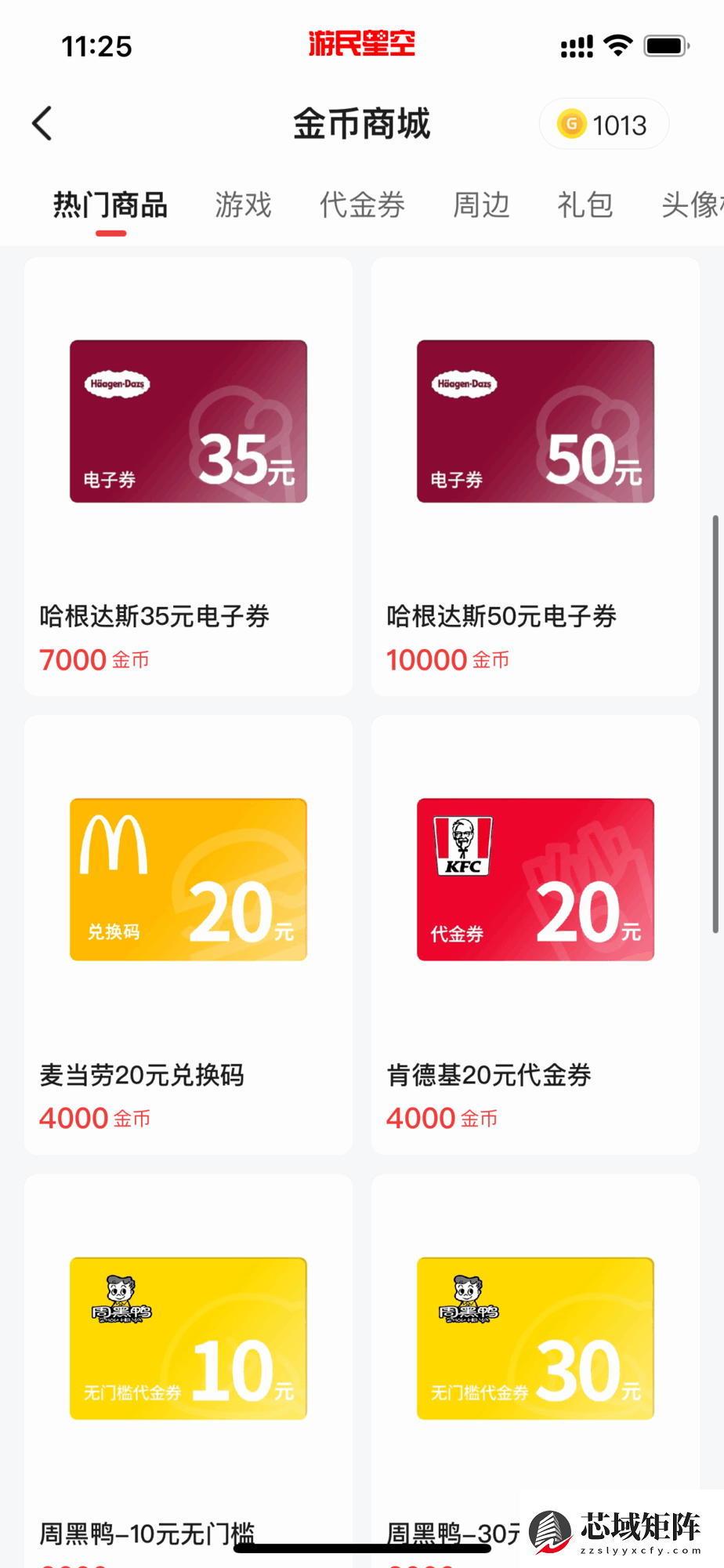 游民金币12点补货,Steam充值卡等你兑换