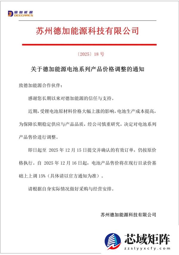 明年买新能源可能更贵 多家电池厂商发布涨价通知：有企业涨价15%
