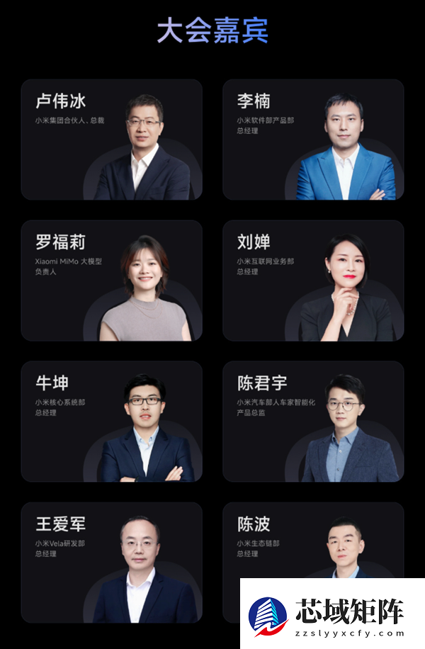 小米人车家全生态重要大会明天举办！卢伟冰、AI才女罗福莉出席