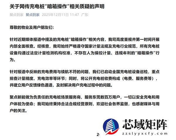 小区充电桩被曝给电瓶车充虚电 续航缩水！充电桩公司回应：没有暗箱操作