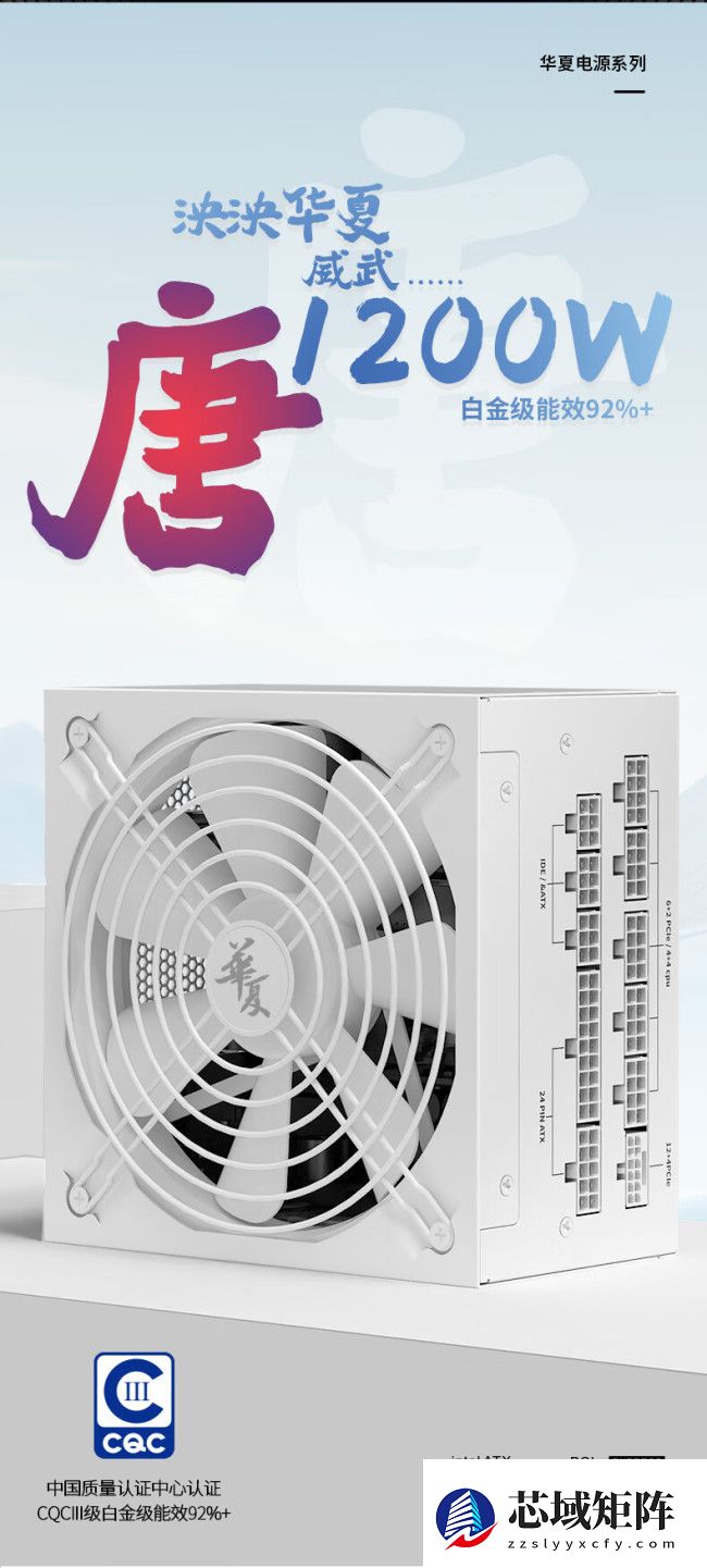 长城推出 1200W 华夏・唐全模组电源：CQCⅢ 级“白金级”能效，到手 729 元