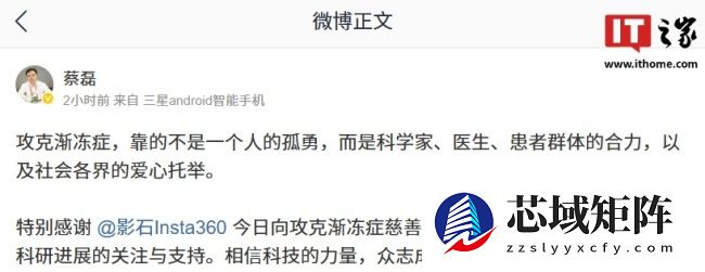 影石向攻克渐冻症慈善信托捐赠 300 万元，蔡磊致谢