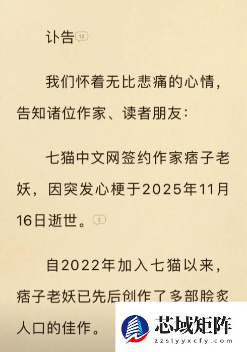 网络文学作家痞子老妖突发心梗离世:故事未完结 他便离开了这世界