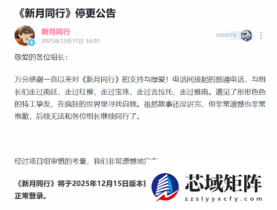 国产二游又死一个!上线一年《新月同行》官宣停更