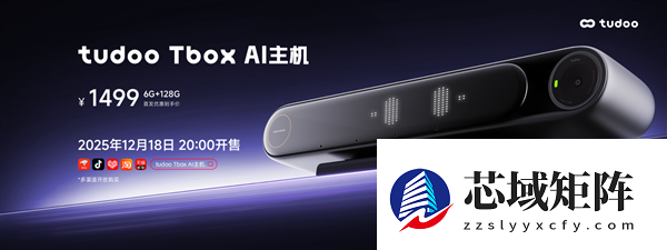 普通电视也能刷视频!虎鲸文娱tudoo Tbox AI主机开启“玩电视”时代