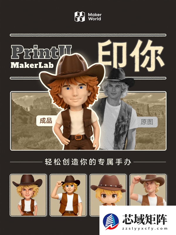 拓竹“印你”手办生成器上线：接入腾讯混元3D大模型 一张图打印真人手办