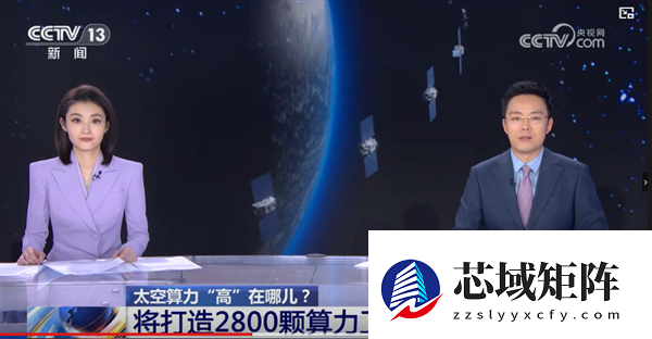 国内首个太空计算实验室成立 将聚焦天基算力网需求