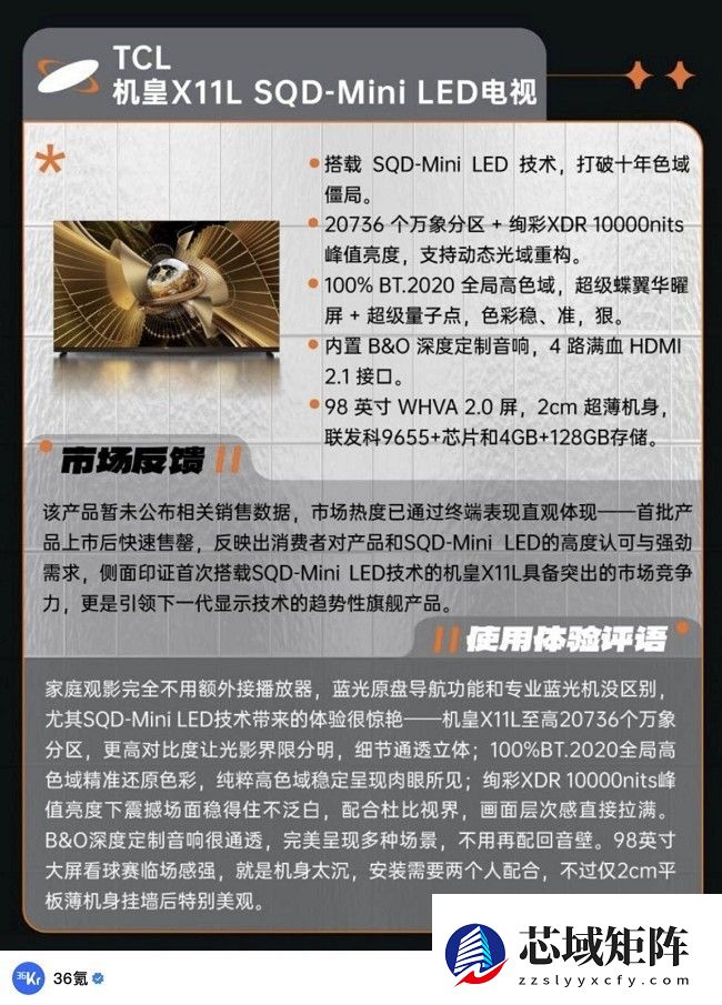 SQD-Mini LED杀穿行业  TCL X11L斩获“年度焦点产品”
