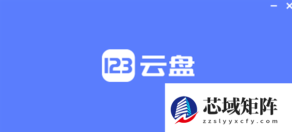 硬盘、内存采购成本翻倍！123云盘宣布2026年起部分商品涨价