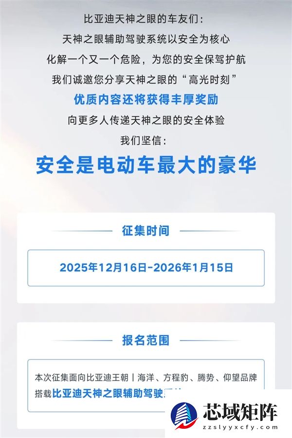 比亚迪征集天神之眼救驾瞬间：一等奖共发10000元