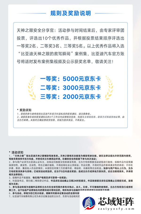 比亚迪征集天神之眼救驾瞬间：一等奖共发10000元