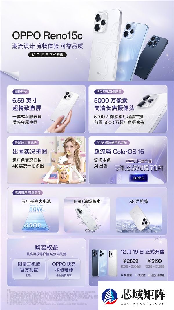 第四代骁龙7、IP69满级防水！OPPO Reno15c发布：2899元起