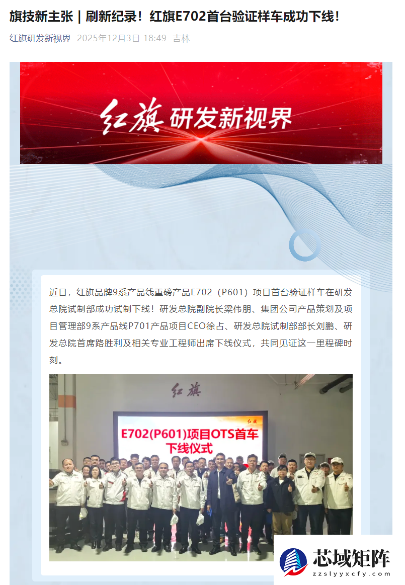 红旗E702首台验证车下线，智能电动新旗舰亮相